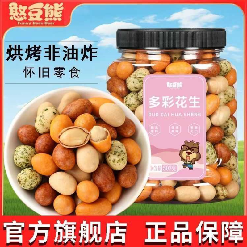 憨豆熊多彩花生502g/罐老式鱼皮花生脆皮花生米怀旧休闲零食250g