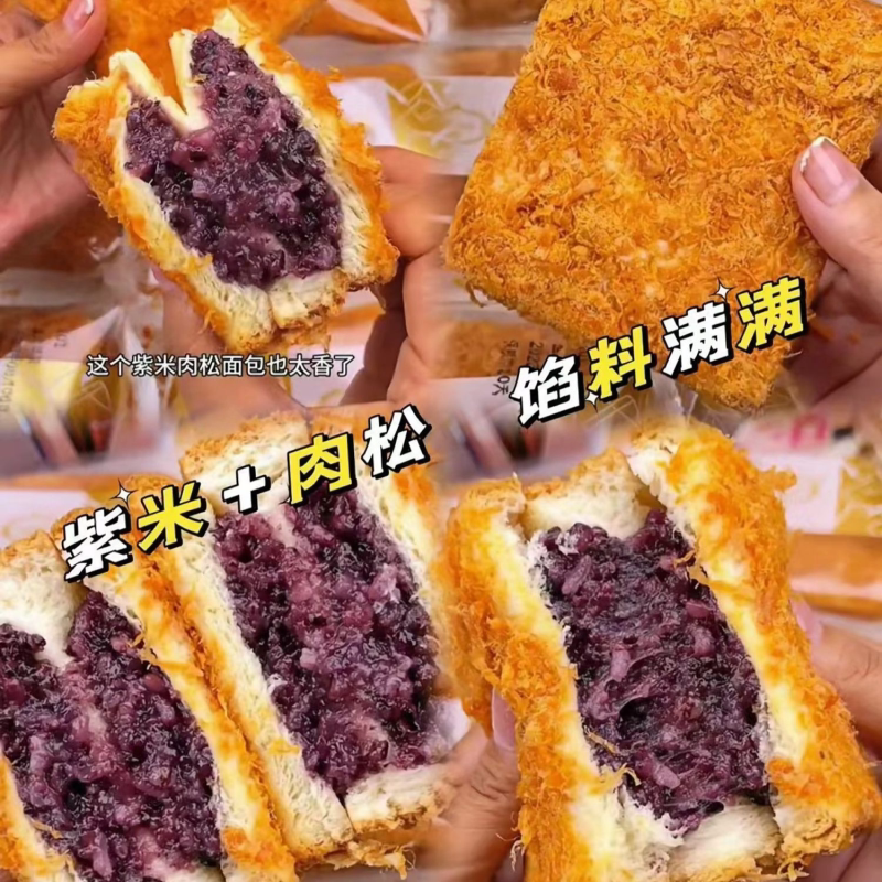 肉松紫米面包爆浆夹心吐司手撕面包营养早餐新鲜蛋糕夜宵充饥食品