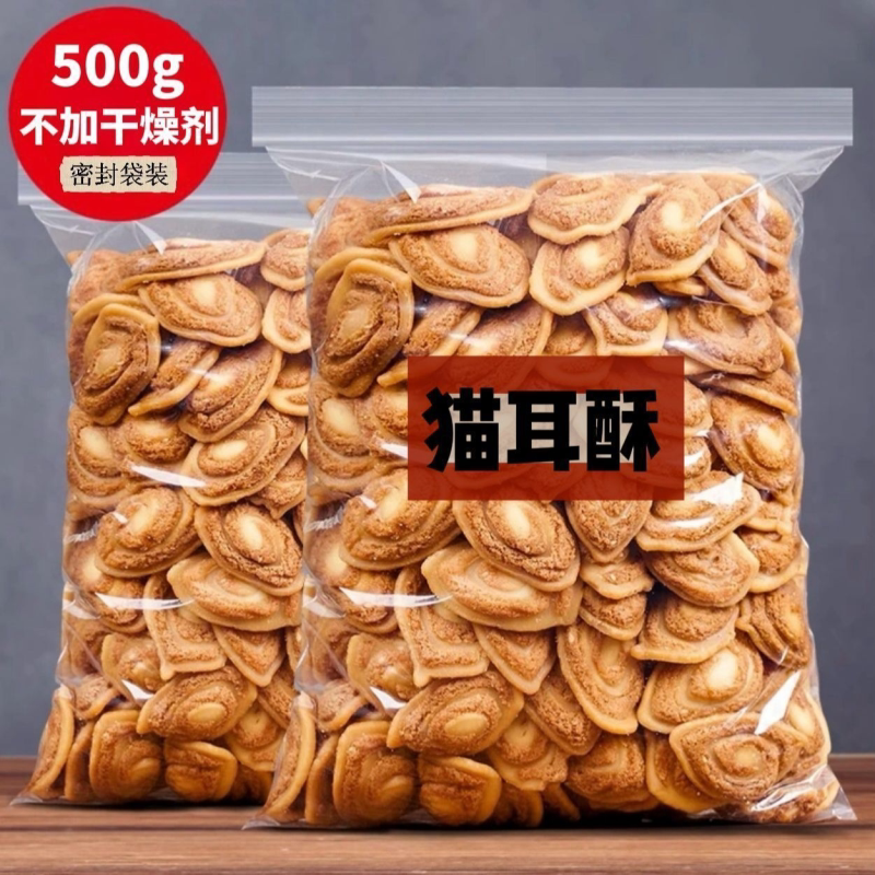 限时低价】猫耳酥猫耳朵网红特产儿时怀旧休闲小零食薯片整箱批发