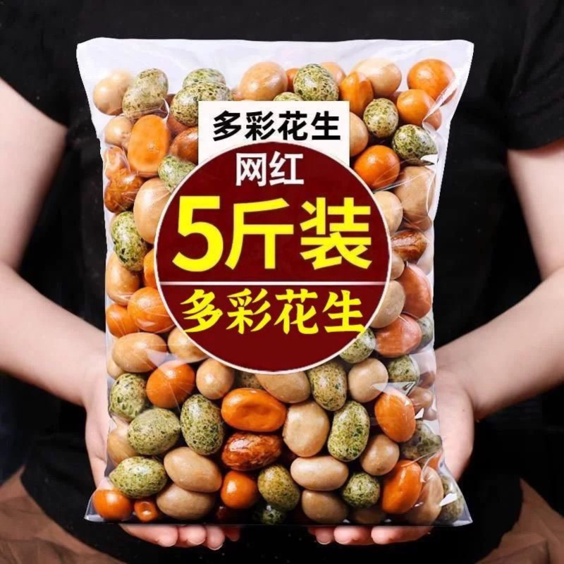 【日期新鲜】多彩鱼皮花生豆5斤大包袋装工厂批发网红发休闲零食