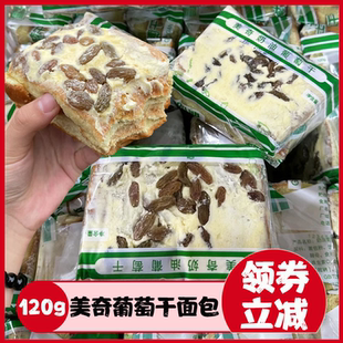 美奇奶油葡萄干面包肉松面包巧克力脆皮面包夹心旗舰店老式儿时