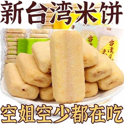 台湾米饼海苔咸蛋黄味整箱米果卷儿童饼干解馋小零食大批发米粉