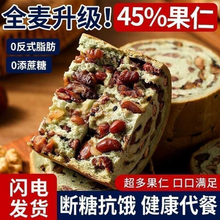全麦果仁核桃车轮面包坚果健身吐司健康代餐列巴蔗糖真材实料好吃
