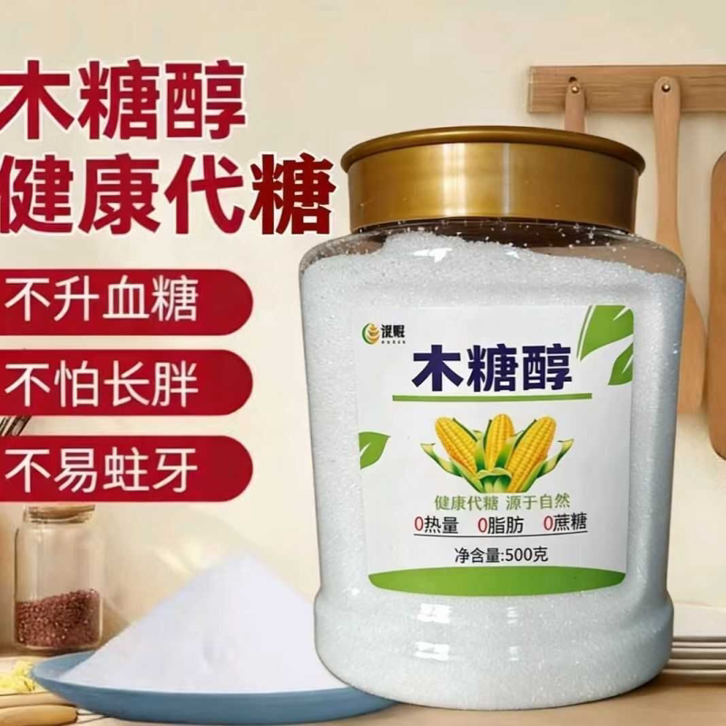 无糖木糖醇食品级代糖专用玉米芯甜味剂烘焙正品