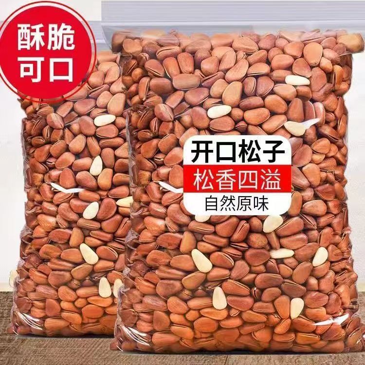 东北松子袋装开口原味净重250g新货坚果干果开口松子休闲干货零食