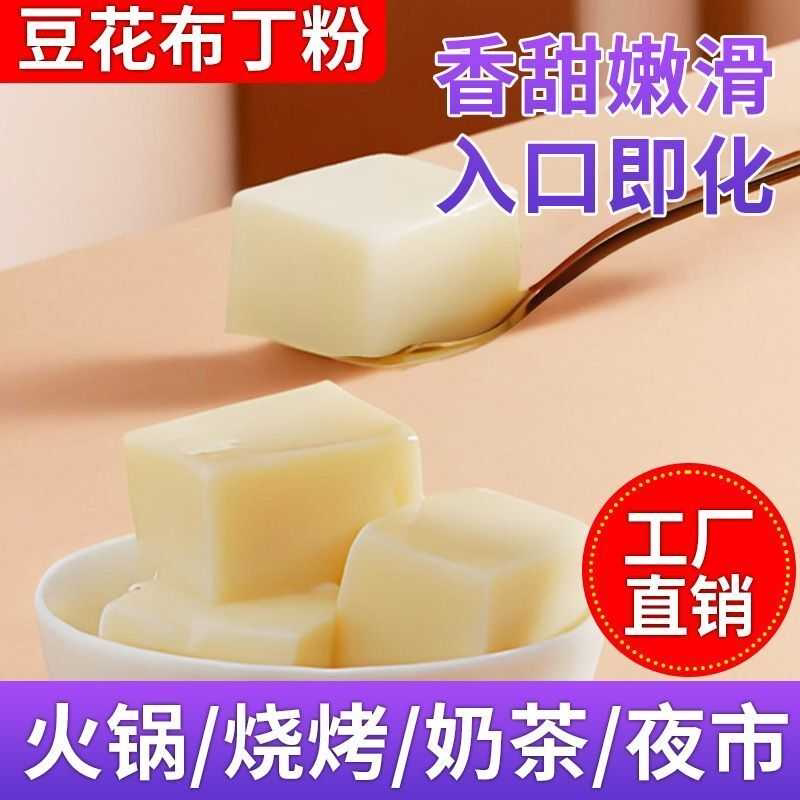 优浣熊 免煮豆花粉商用豆花粉网红小吃火锅自助专用布丁粉摆摊