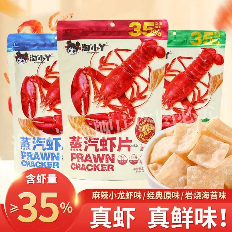 淘小丫蒸汽虾片新包装薯片怀旧虾条海苔麻辣味零食大包装膨化食品