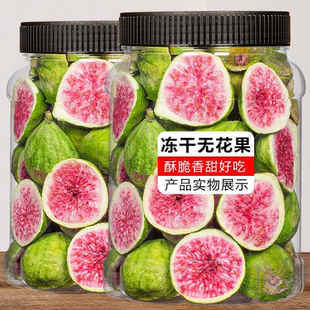 新鲜冻干无花果干脆脱水雪花酥烘焙香脆美味健康果蔬味浓精选食材