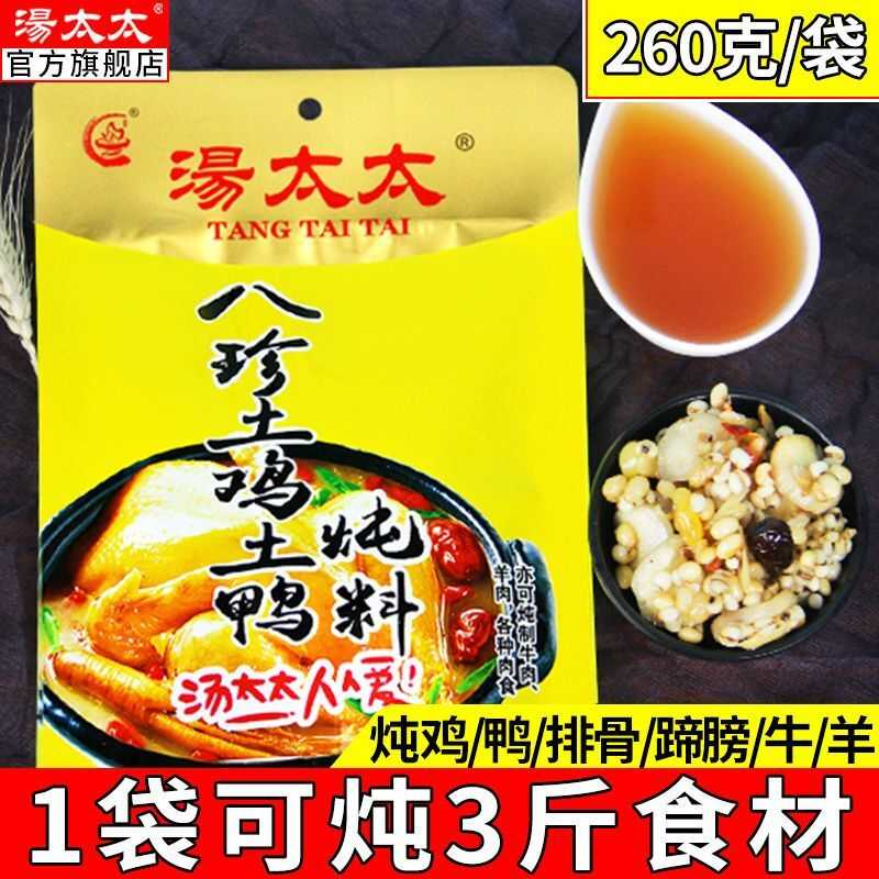 汤太太炖料炖鸡汤八珍土鸡土鸭炖料老母鸡煲炖汤材料包家用炖猪蹄