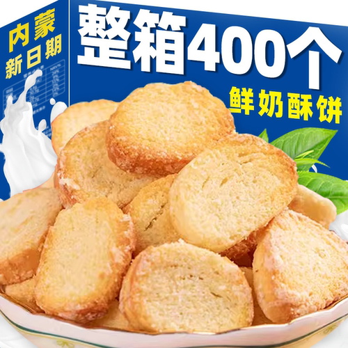 【整箱400个】内蒙古鲜奶小酥馍丁烤馍片馒头片饼干儿童健康零食