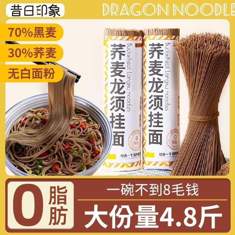 昔日正宗荞麦龙须面0脂挂面速食品手工健身早餐细圆面代餐主食
