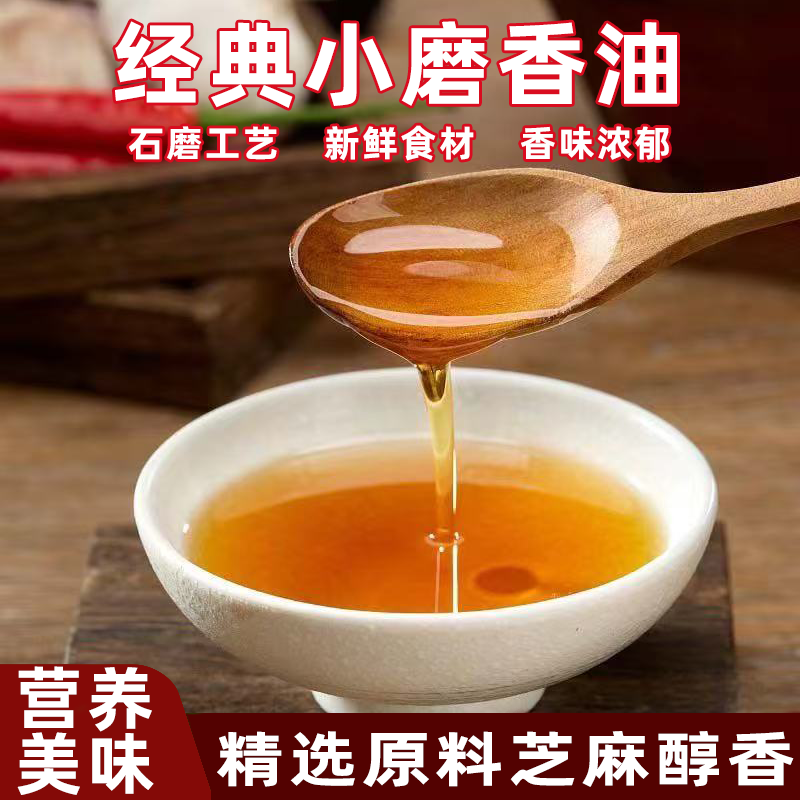 白芝麻香油香浓诱人美食百搭凉拌菜鲜美炖汤火锅蘸酱煮面鲜亮味足