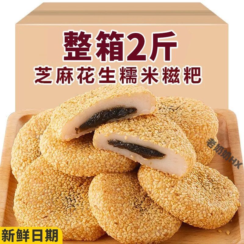 【开袋即食】芝麻薯糯米糍粑夹心干吃汤圆零食小吃年货喜糖黑乌龙