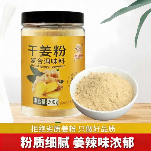 生姜粉干姜粉配料表干净冲泡即食老姜粉小黄姜食用