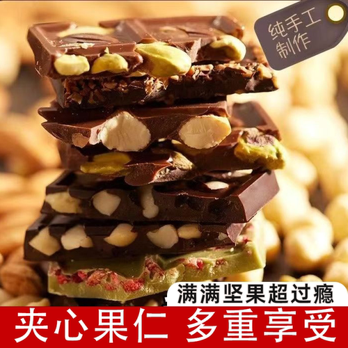 网红高颜值混合口味手工坚果巧克力锤纯可可脂混合口味巧克力批发