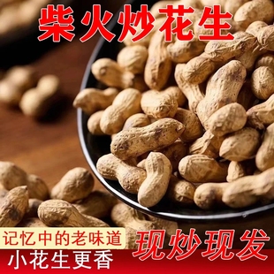 【2025年新花生】柴火铁锅炒小珍珠花生两斤装净重坚果零食