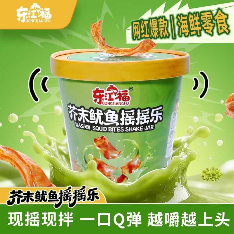 东江福芥末鱿鱼劲辣解馋佐酒整蛊零食休闲年味芥末味摇摇乐即食