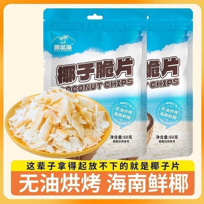 椰子香脆椰片袋装椰子脆块薄脆椰子碎片办公追剧零食