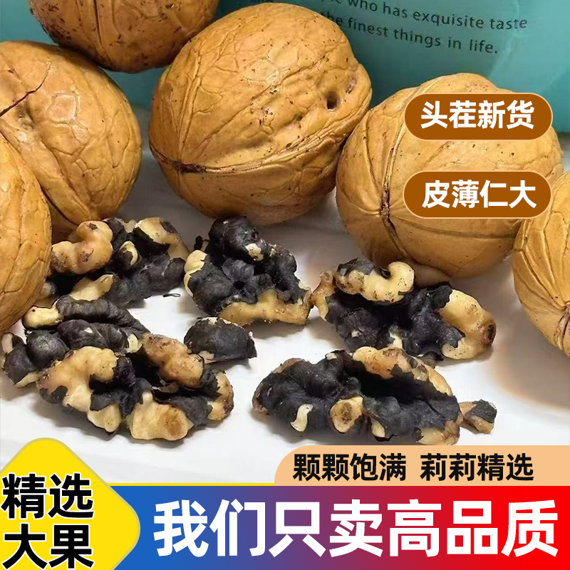 新货新疆手剥五香黑核桃精选大果皮薄仁大当季新鲜老少皆宜营养
