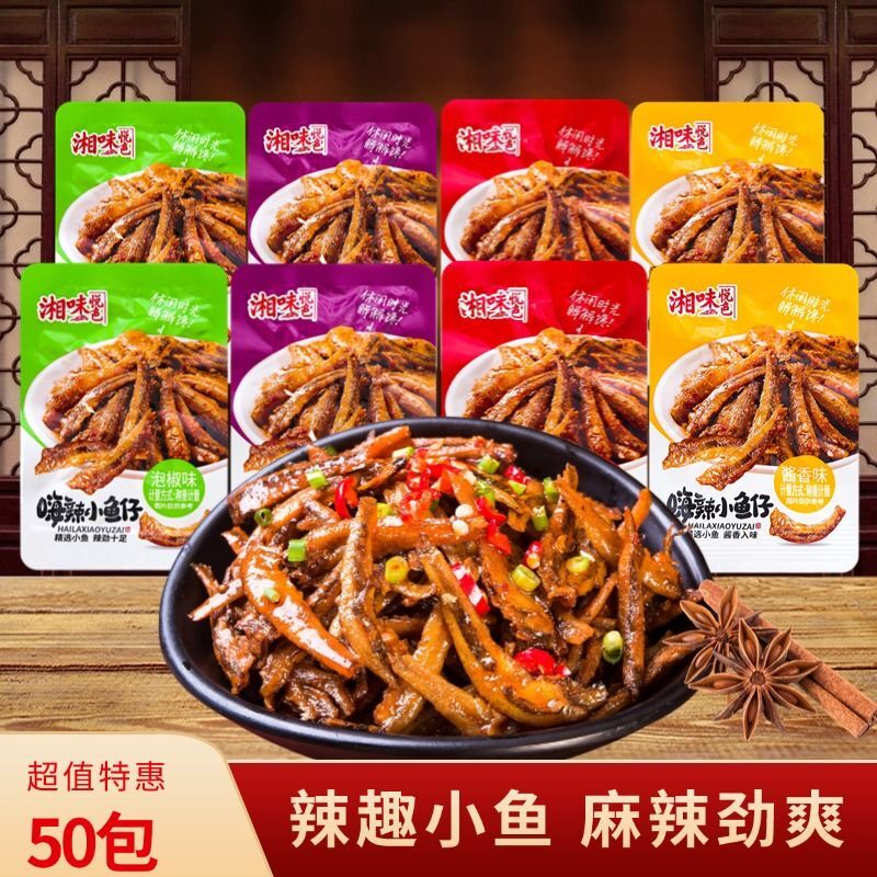 香辣小鱼50小包小鱼干解馋小零食酱香麻辣泡椒小包装零食湖南特产