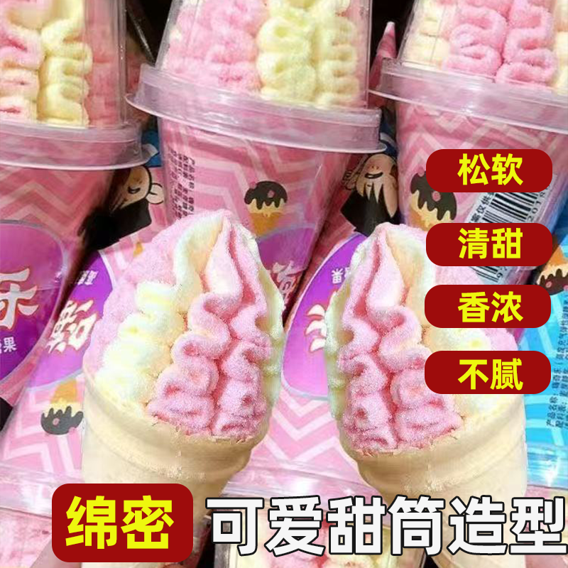 冰激凌棉花糖口感柔软甜而不腻果味浓郁甜蜜好吃而不腻童年回忆