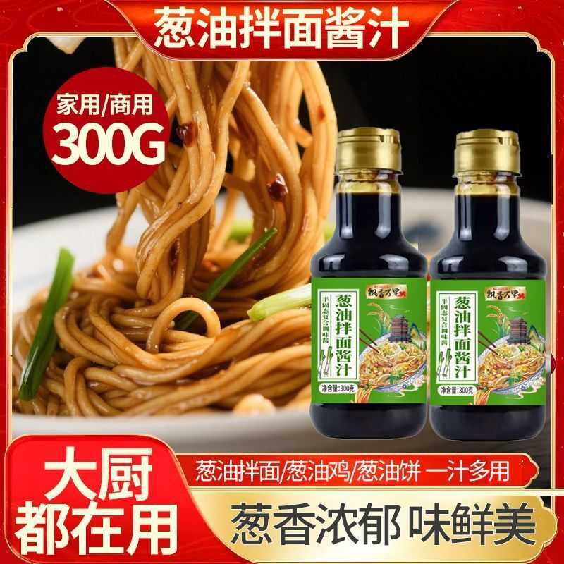 葱油酱拌面酱300g瓶装炸酱面调味酱重庆小面专用酱料厨房调味品