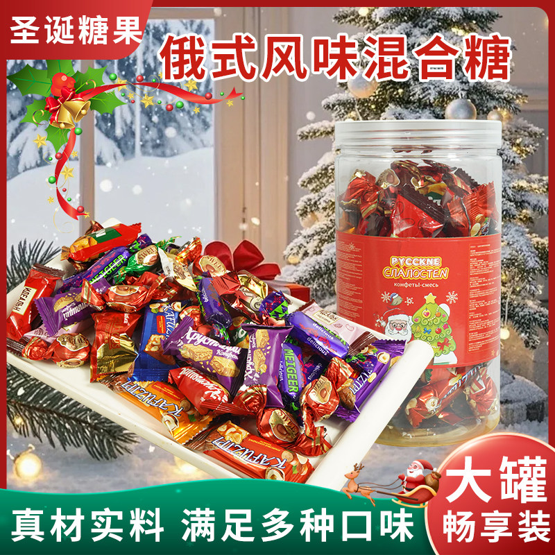 俄罗斯风味混合糖果圣诞节罐装500g多口味喜糖零食年货批发临售