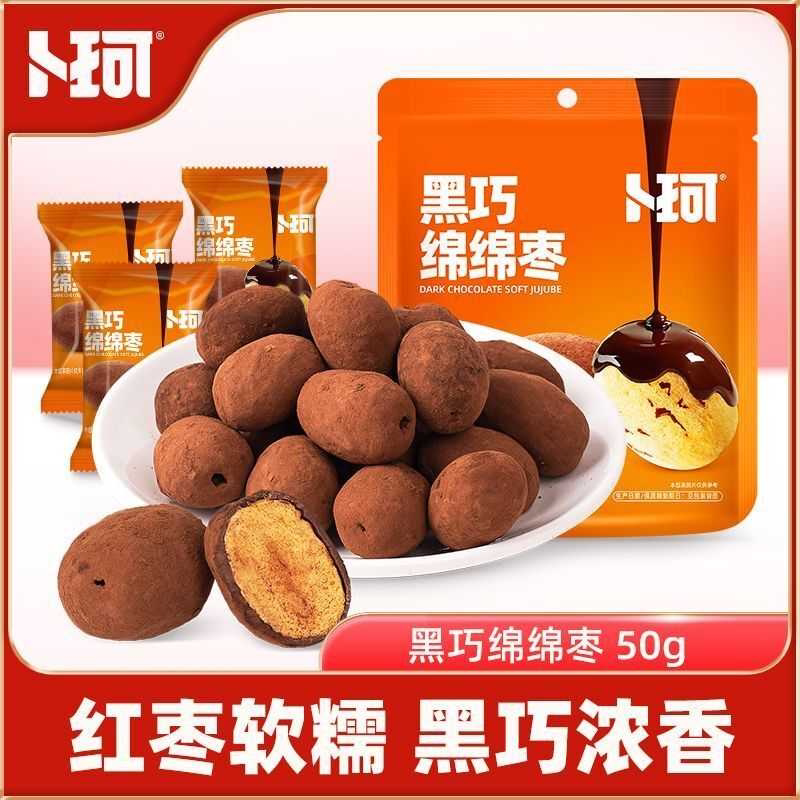 卜珂巧克力绵绵枣干灰枣子非油炸网红零食黑巧克力涂(代可可脂)
