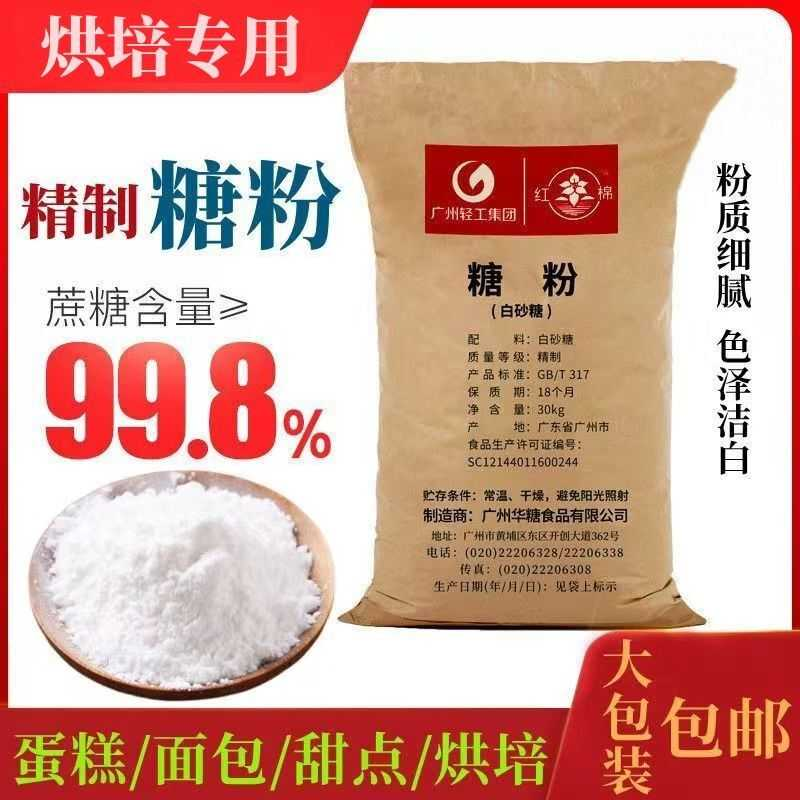 现磨一级糖粉散装撒粉烘焙原料糖粉烘焙专用商用食品级甜味超细