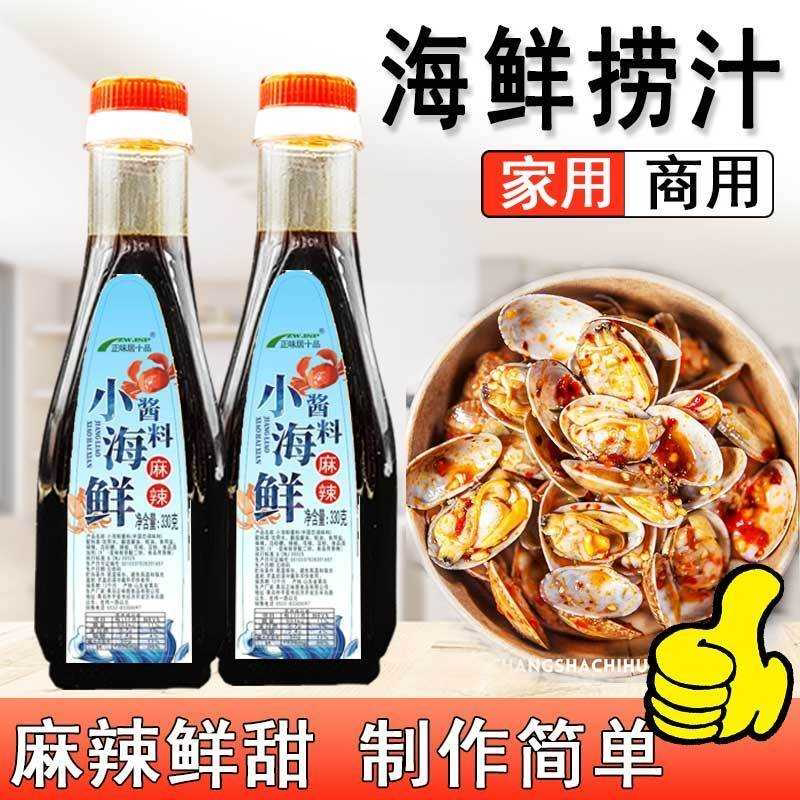 麻辣捞汁小海鲜调料汁商用摆摊凉拌菜调料蘸料腌蟹钳料生腌汁批发