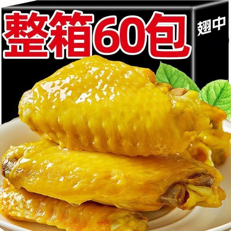 盐焗翅中翅香辣鸭翅鸭肉零食卤味肉类熟食麻辣解馋小零食即食批发