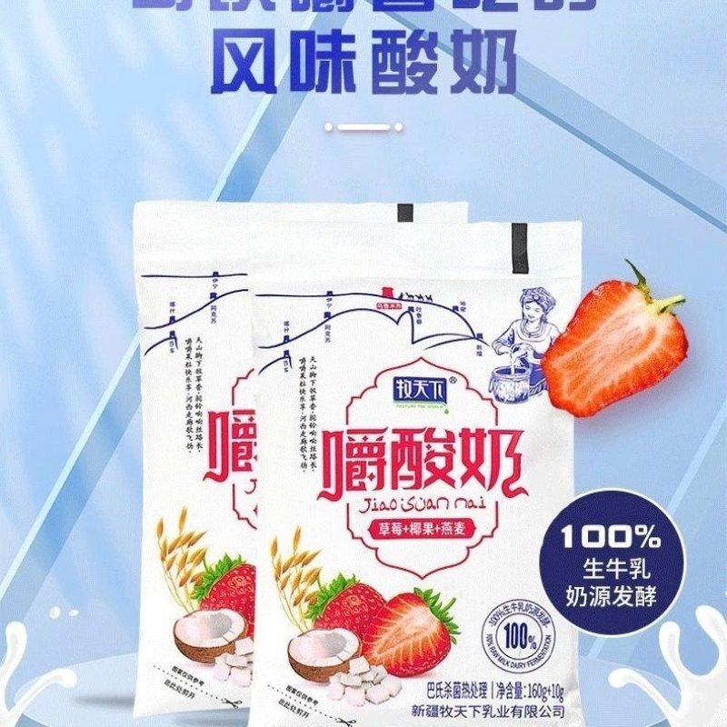 【主播推荐】新日期牧天下嚼酸奶五种口味各2袋一箱170g/10袋z