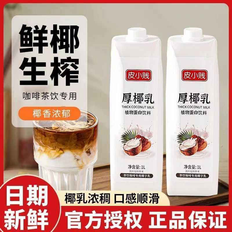 厚椰乳生椰拿铁椰浆椰奶冻生椰乳浓缩椰子汁奶茶咖啡店专用原料