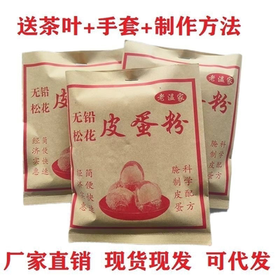 河南特产皮蛋粉松花皮蛋粉无铅自制原料配方做变蛋粉腌制鸡鸭鹑蛋