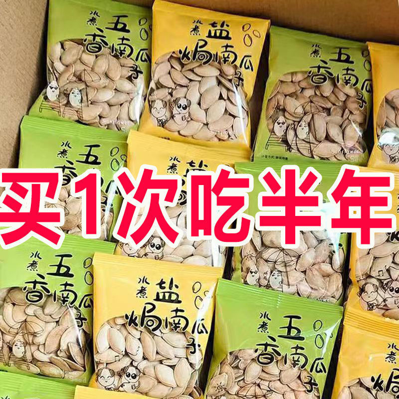 【比批发便宜】南瓜子原味盐焗味小袋包装老南瓜子批发便宜南瓜籽
