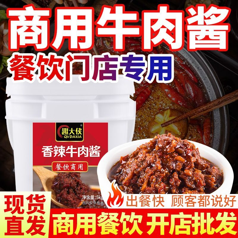 牛肉酱商用香辣大桶红烧原味拌饭面炒饭调料批发火锅蘸料饭店专用