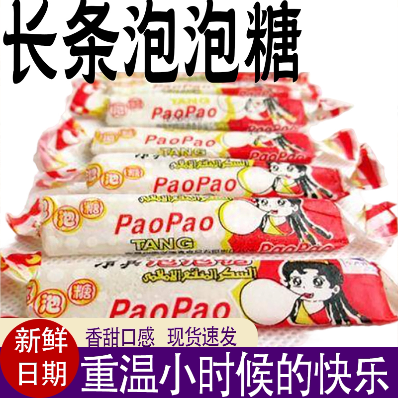 童年味道上海泡泡糖长条小学生儿童小时候经典老式整盒小包装