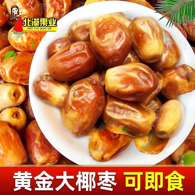 北漠果业黄椰枣1000g新疆蜜枣 黄金椰枣非蜜饯零食500g-5斤
