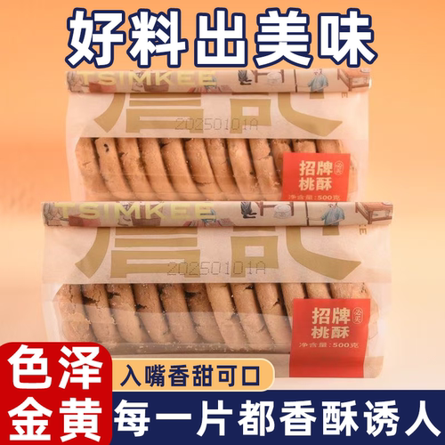 正宗詹记宫廷桃酥传统经典工艺童年的记忆入口酥脆美味醇香营养