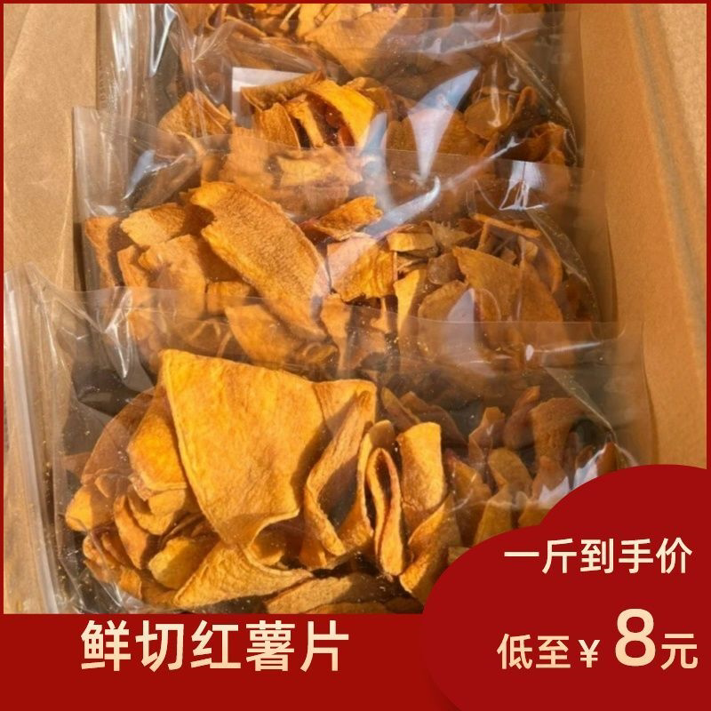 薄切红薯片地瓜干500g装整箱发货薯片休闲零食香甜酥脆办公室零食