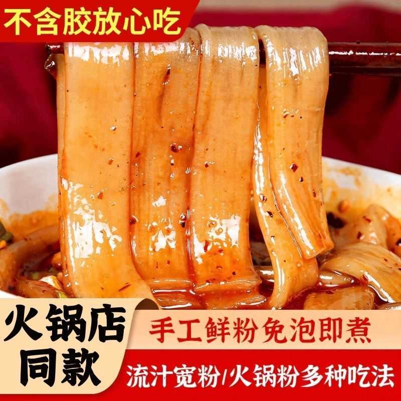 重庆火锅川粉四川宽粉自热火锅粉手工红薯粉火锅食材批发