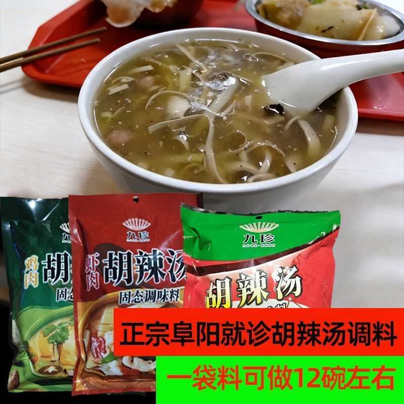 安徽阜阳特产正宗九珍胡辣汤咸马糊早餐小吃240g袋装鸡肉味虾肉味