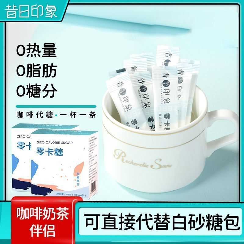 昔日印象0卡0脂咖啡奶茶零卡糖奶球方糖块非白砂糖小糖包