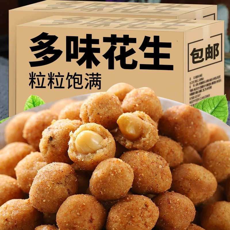辣多味花生怪味散装花生豆5斤五香五味炒货零食小吃休闲食品150g