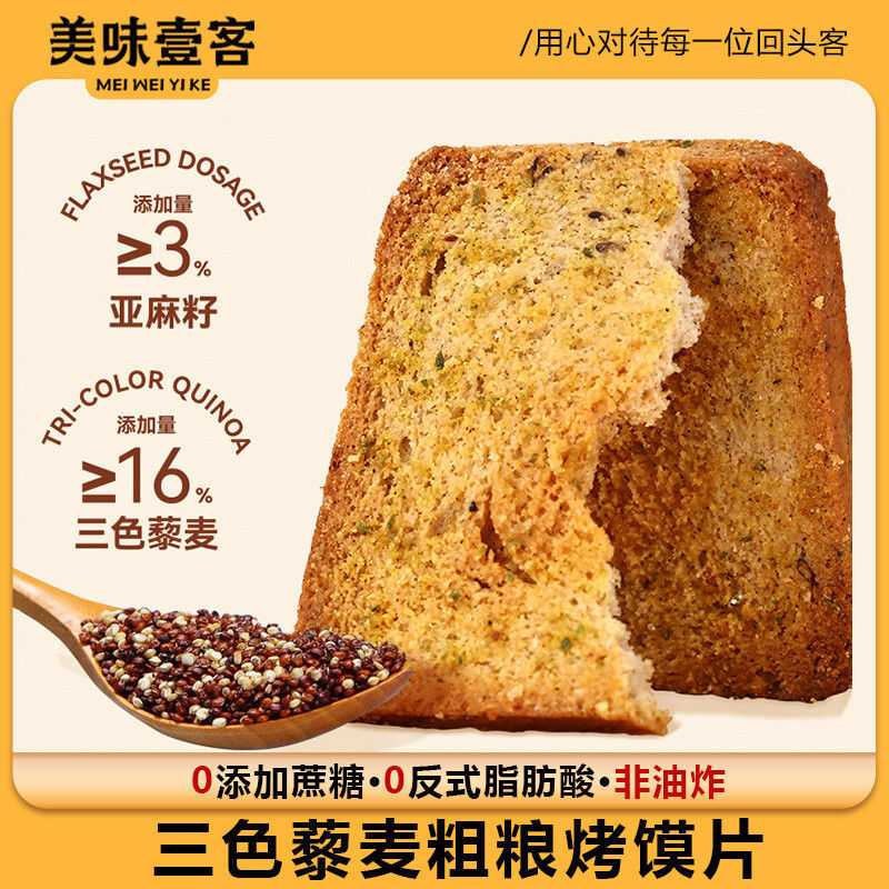 三色藜麦烤馍片麻辣味非油炸零食无蔗糖健身代餐粗粮饼干酥脆地道