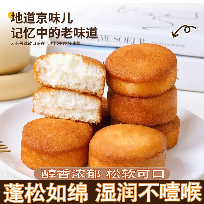 槽子蛋糕糕点北京鸡蛋糕蛋香浓郁优质原料好消化易吸收超美味不腻
