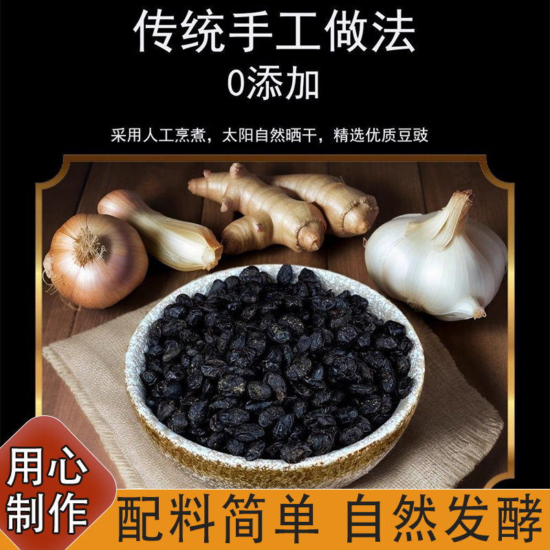 正宗浏阳豆豉纯手工农家自制黑豆豉调味佳品口感丰富天然发酵调味