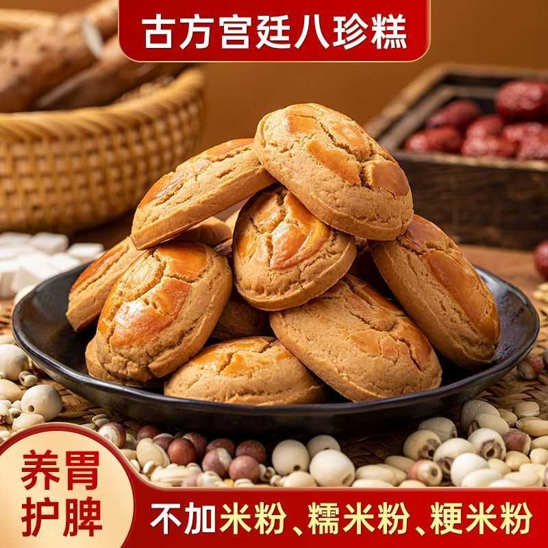 【无米粉】古方八珍糕无蔗糖无添加红枣铁棍山药纯粉茯苓糕点早餐
