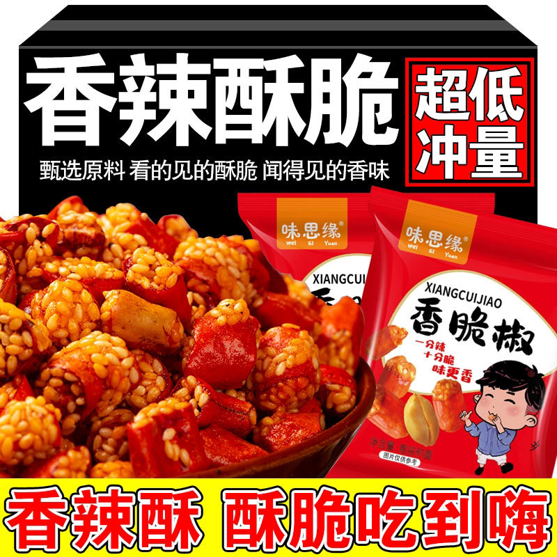 味思缘香辣香脆油炸辣椒脆小包装辣椒花生米休闲下酒零食小吃袋装