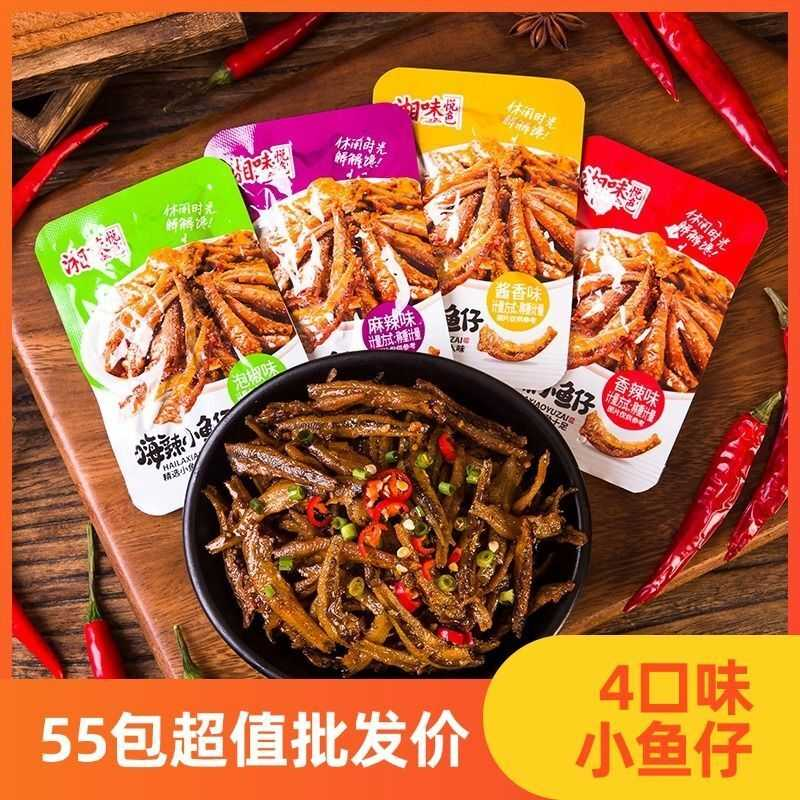 55小包麻辣小鱼仔酱香味解馋小吃香辣鱼干毛毛鱼休闲零食即食批发